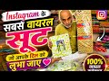 ☎️74044-21026| ऐसे खूबसूरत सूट कि नज़रें हटाना मुश्किल हो जाए 💖|#viralvideo #onlineshopping