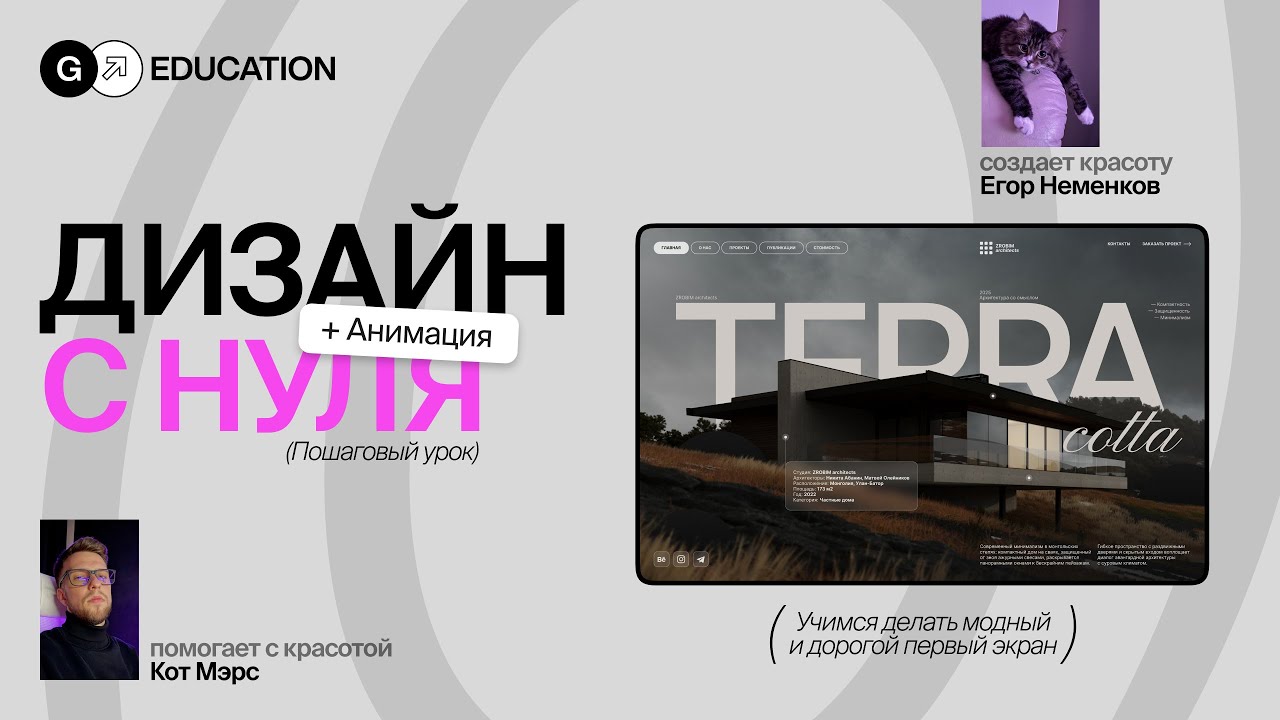 Первый экран с нуля: Дизайн + Анимация (Бесплатный Урок)