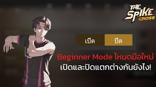 The Spike Cross 🏐 | Beginner Mode How to play? This clip has the answer!! screenshot 3