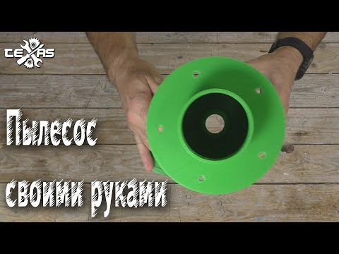 Как сделать СТРОИТЕЛЬНЫЙ ПЫЛЕСОС! DIY Easy cyclone separator - Смотреть видео с Ютуба без ограничений