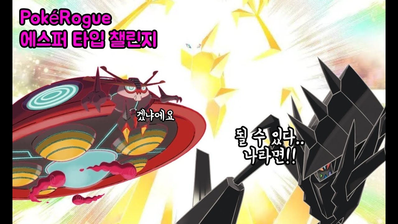 이것은 내가 낭만을 찾는 이야기 - 포켓로그 에스퍼 타입 챌린지