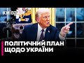 ⚡️Пауза у війні в Україні — це ПОЛІТИЧНА СТРАТЕГІЯ Трампа,: що означає ДЛЯ УКРАЇНИ - Горбач