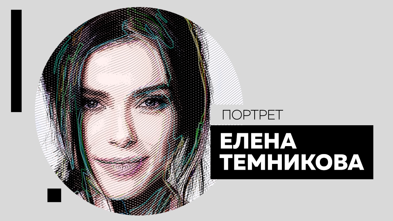 Елена Темникова. Портрет #Dukascopy