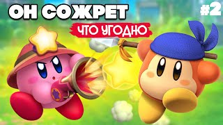 ПОЛНЫЙ ЗАСОС #2 на Nintendo Switch ♦ Kirby and The Forgotten Land