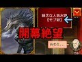 【人狼J実況47】開幕絶望!?大ピンチを切り抜けろ!【9人村】