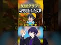 幼児退行したニキ、18号キャメロンが最高すぎる件ｗｗｗ【しろせんせー切り抜き】#女子研究大学 #18号 #おなけん #しろせんせー #キャメロン #しろせんせー #ニキ #りぃちょ