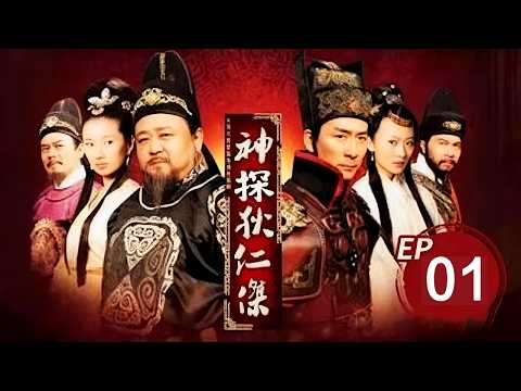 Full Movie: Detective Di Renjie Season 1 — Cases of the Wu Dynasty, Ep 01