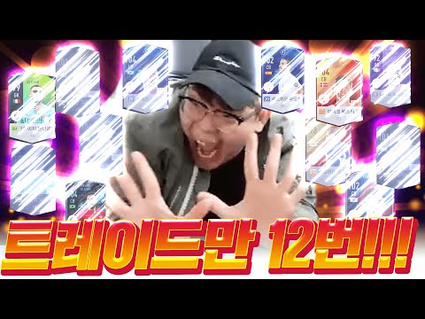 새로나온 &amp;quot;트레이드&amp;quot;만 <strong>12번</strong> 돌려본 결과 공개합니다 피파4