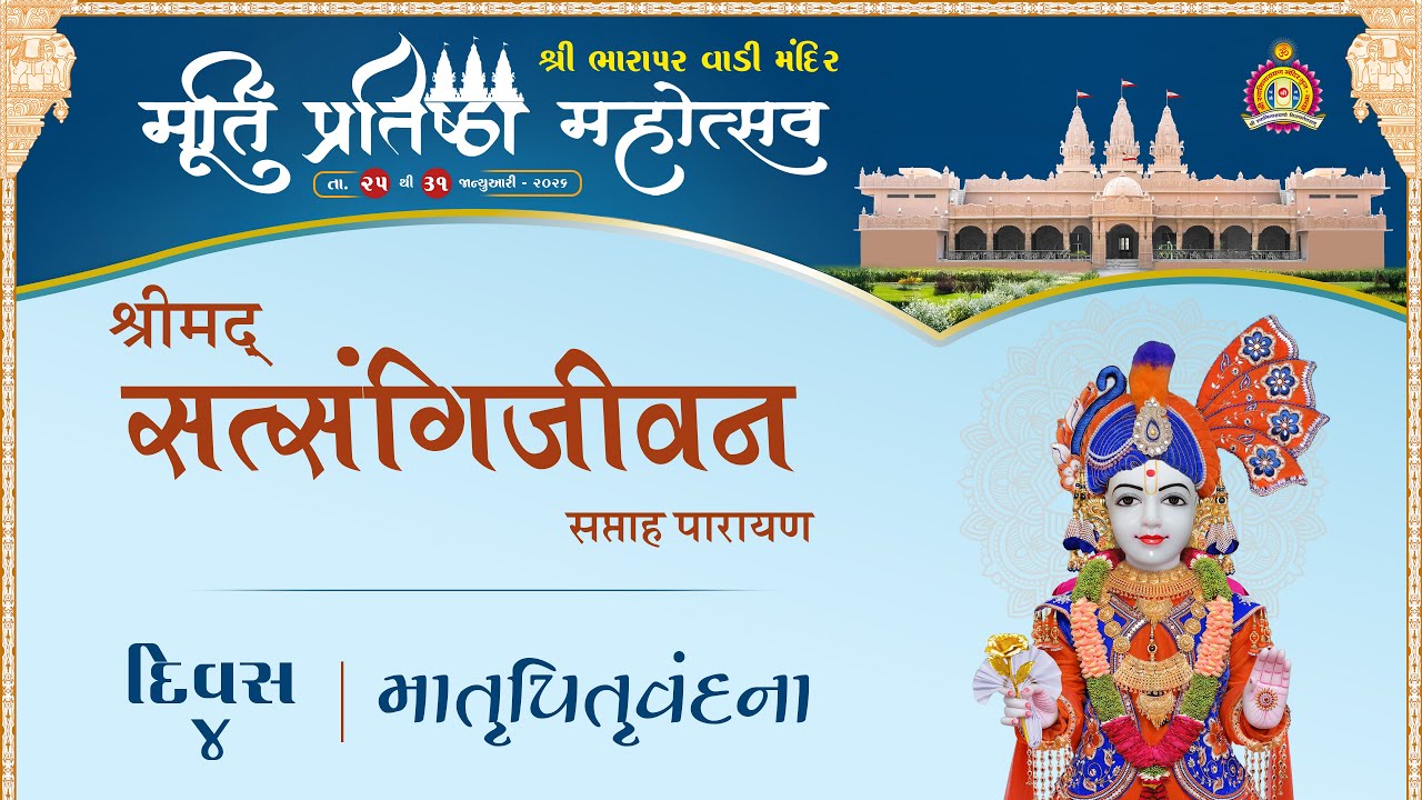 Bharapar Vadi Mandir - Murti Pranpratishta Mahotsav - Day 4