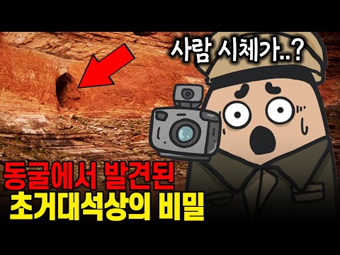 절대 들어가면 안된다는 동굴에 들어갔다가 실수로 발견해버린 수상한 문명의 흔적