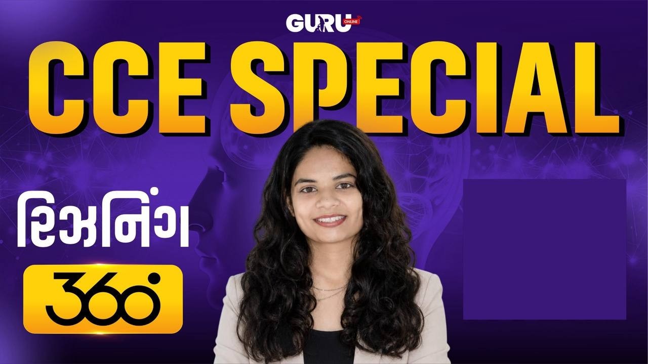 CCE SPECIAL - રિઝનિંગ | EPISODE- 06 | GCERT+NCERT | BY Guruonline #gsssb #gpssb #lrdbharti #cceexam