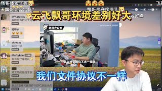 [Geek Bay] Audience: Yunfei and Piaoge have such different environments! Yunfei: Our document agr...