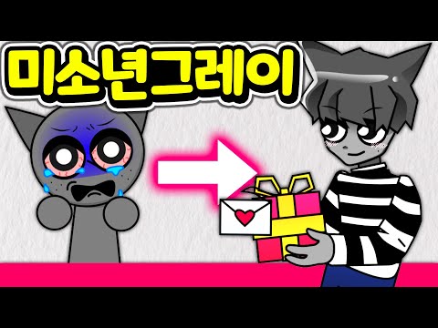 미소년 그레이의 복수 스프런키 인간형 변신 제5편  Sprunki humanized #05 <strong>Gray</strong> [아려랑]