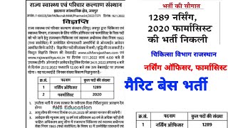 Rajasthan Nursing Officer Vacancy 2022/नर्सिंग ऑफिसर, फार्मासिस्ट -बोनस अंको के आधार पर -24 से आवेदन