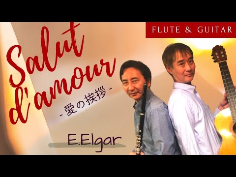 エルガー/愛の挨拶[Fl&Gt]　Op.12 Elgar/Salut d'amour