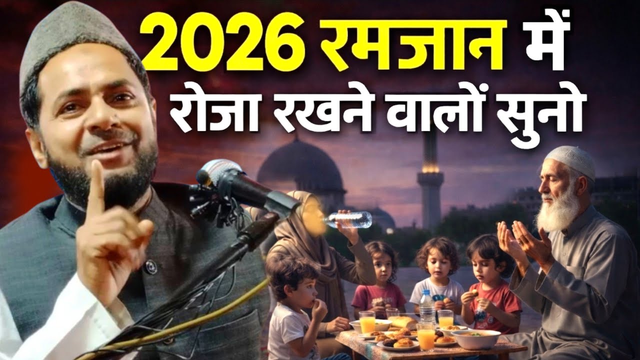 Ramzan 2026 Mein Roza Rakhne Walo Ramadan special bayan By Maulana Jarjis ansari