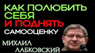 КАК ПОЛЮБИТЬ СЕБЯ И ПОДНЯТЬ САМООЦЕНКУ.