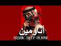 Dark Mood — أنا ومين | Arabic Deep Chill House Mix 2026 • Vocal House / Night Vibes