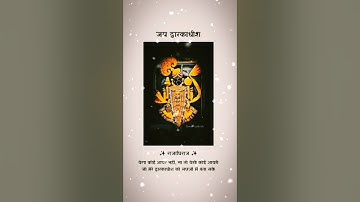 Best of Dwarkadhish Video 🌼❣️ | Radha Krishna 🕊️ #shorts #status #viral