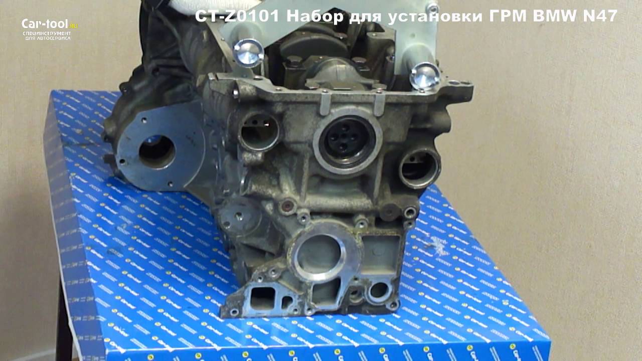 CT-Z0101 Набор для установки ГРМ BMW N47 CT-Z0101 Набор для установки ГРМ BMW N47