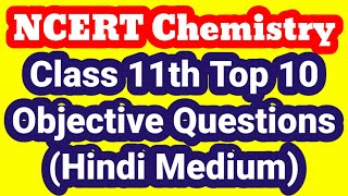 NCERT Chemistry Class 11th Top 10 Objective Questions in Hindi | Hindi Medium Chemistry Questions.