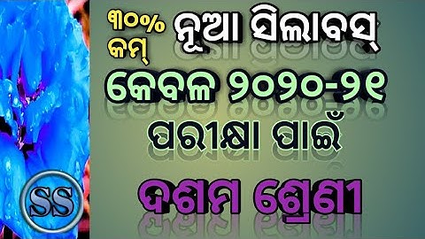 New syllabus of bse 10th class | reduced 30% syllabus of bse class10th | new syllabus for 2021 exam