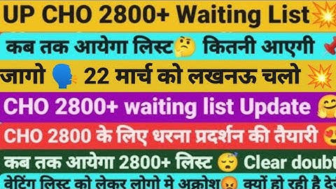 CHO Waiting List,CHO 2800 Waiting list,UP CHO waiting list,UP CHO waiting list 2021, CHO New Vacancy