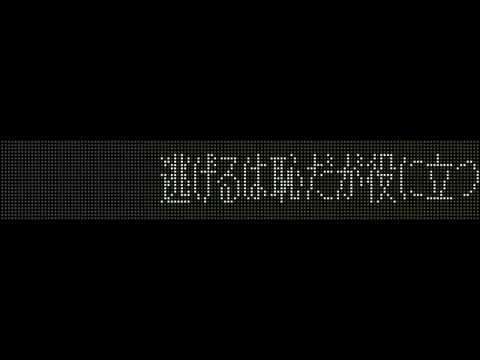 駅メロ風アレンジ 恋 星野源 ドラマ 逃げるは恥だが役に立つ