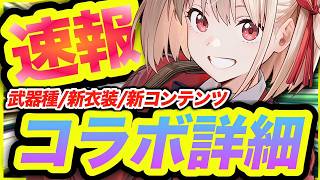 【メガニケ】大量情報まとめ❗️盛り沢山すぎてヤバいぞ❗️【NIKKEリコリコ】 @marumaka
