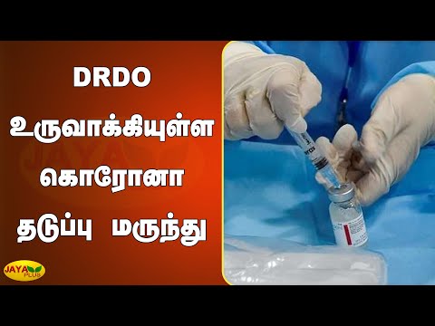DRDO உருவாக்கியுள்ள கொரோனா தடுப்பு மருந்து | Corona Medicine | DRDO