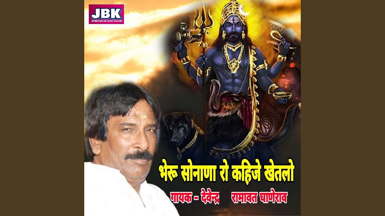 Bhairu Sonana Ro Kahije Khetalo