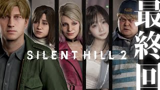 #5 最終回 考察が楽しい SILENT HILL 2 リメイク