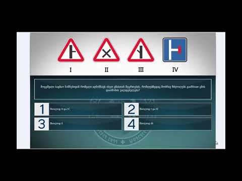 6 მართვის მოწმობის ბილეთები (პრიორიტეტის ნიშნები)
