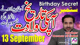 13 September | Apki Tarekh Wiladat kia Kehti Hai | Birthday Secret Astrologer Mussawar Zanjani |AQTV