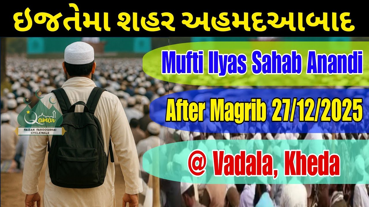 Mufti Ilyas Sahab Anandi | Ahmedabad Ijtema | After Magrib Majlis | 27-12-2025 | @ Vadala Kheda