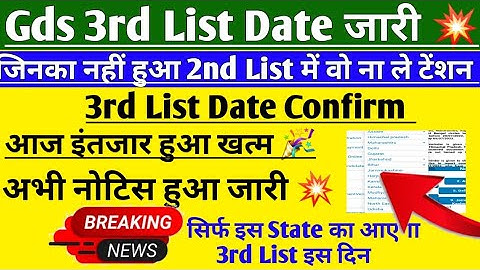 gds result 2022||Gds third merit list 2022||gds 3rd selection merit list 2022|gds waiting list 2022