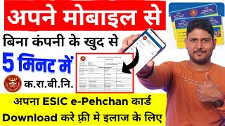 ESIC e-Pehchan Card Download मोबाइल से | How to download esic card from mobile, ESI Card Umang App screenshot 2