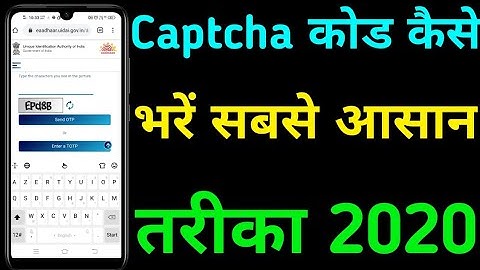 Captcha code kaise bhare | captcha kaise bhare | How to fill captcha image|Captcha code Kya Hota Hai