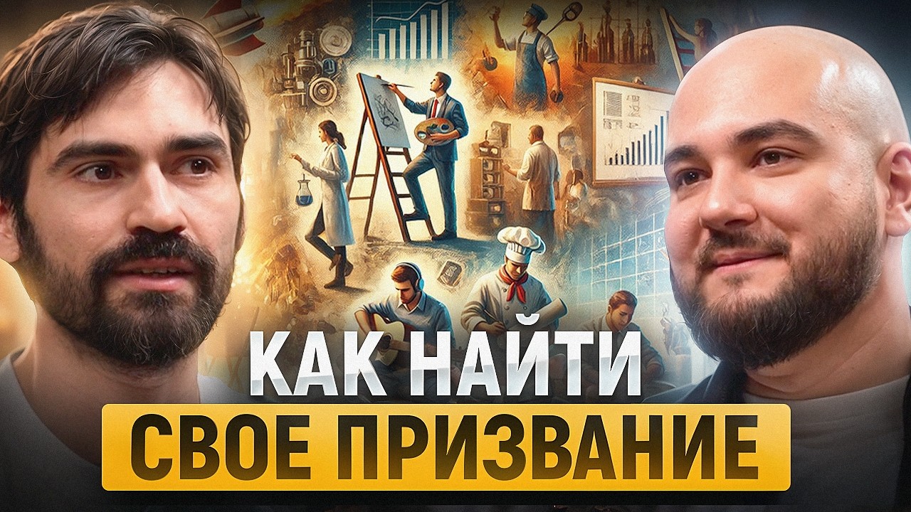 как изменить себя и найти дело жизни