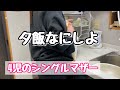 【平日ご飯】久々の家族団らんが嬉しすぎた母。なかなか合わない家族の時間【4児のシンママ】