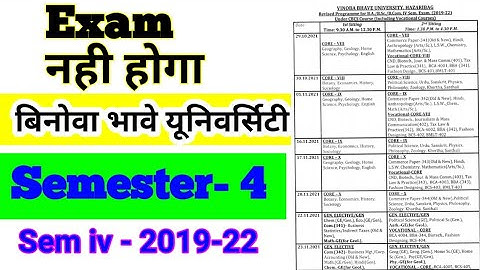 Vinoba Bhave University semester 4 exam notice // sem 4 exam kab hoga // vbu sem 4 exam notice Rohit