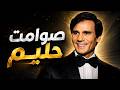 عبدالحليم حافظ كوكتيل عبد الحليم حافظ Instrumental أجمل الذكريات موسيقى فقط 