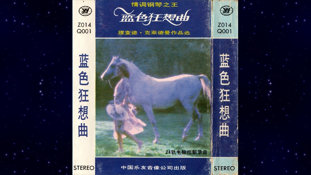 80s Chinese Light Music: 蓝色狂想曲Rhapsody In Blue - YouTube