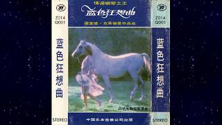 80s Chinese Light Music: 蓝色狂想曲Rhapsody In Blue - YouTube