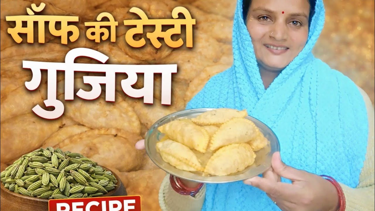 💁🏻‍♀️छोटे बड़े अनगिनत कामों को समेट कर बनाए टेस्टी सौंफ वाली 🥟 गुजिया 👍🏻