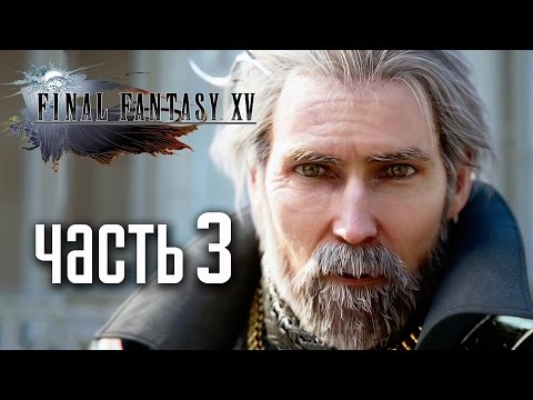 Video: Final Fantasy 15 3 Skyrius - Kardas Krioklyje, Tiriantis Ledyninės Grotos, Ronino Ir Mindflayerso Viršininkų Kovas