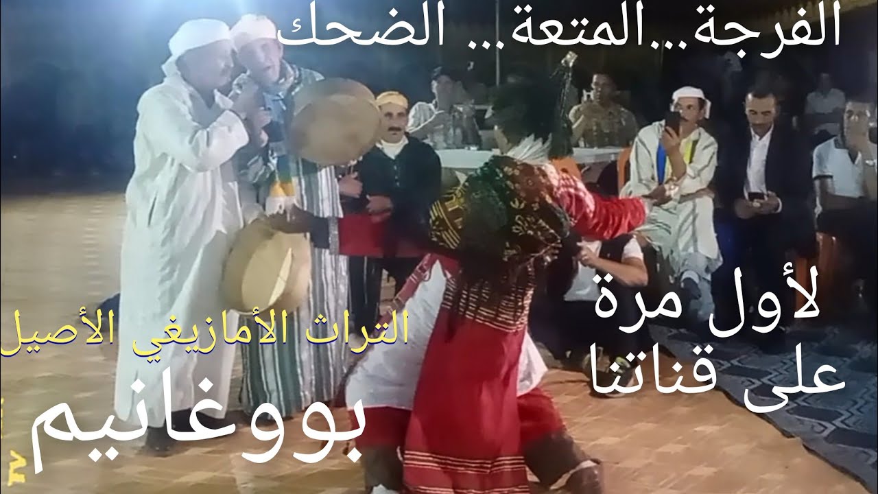 لأول مرة على القناة. بوغانيم رفقة الشيخ زايد لوسيور و الشيخ حمو خلا