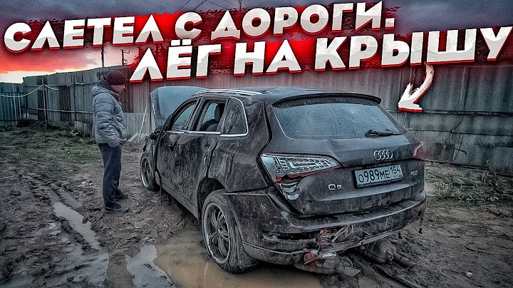 Тачка за миллион. Купили Audi Q5 После ДТП. Она Лежала На Крыше