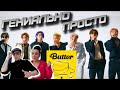 [ Реакция танцоров ] BTS (방탄소년단) 'Butter' | Сколько стиля! А деталей! Честная реакция 1го просмотра.