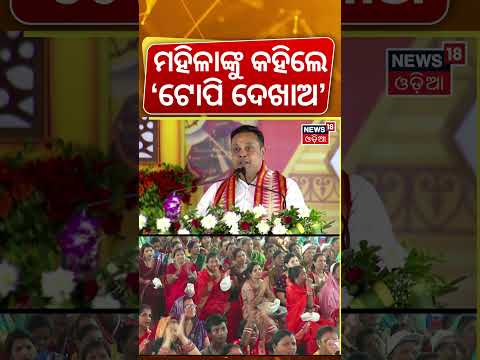 ହଠାତ କମ୍ପିଲା ସଭା | Subhadra Yojana 5th Installment | Sambit Patra | Pravati Parida | CM Mohan Majhi